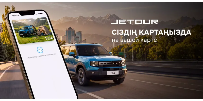 JETOUR - теперь на вашей карте!